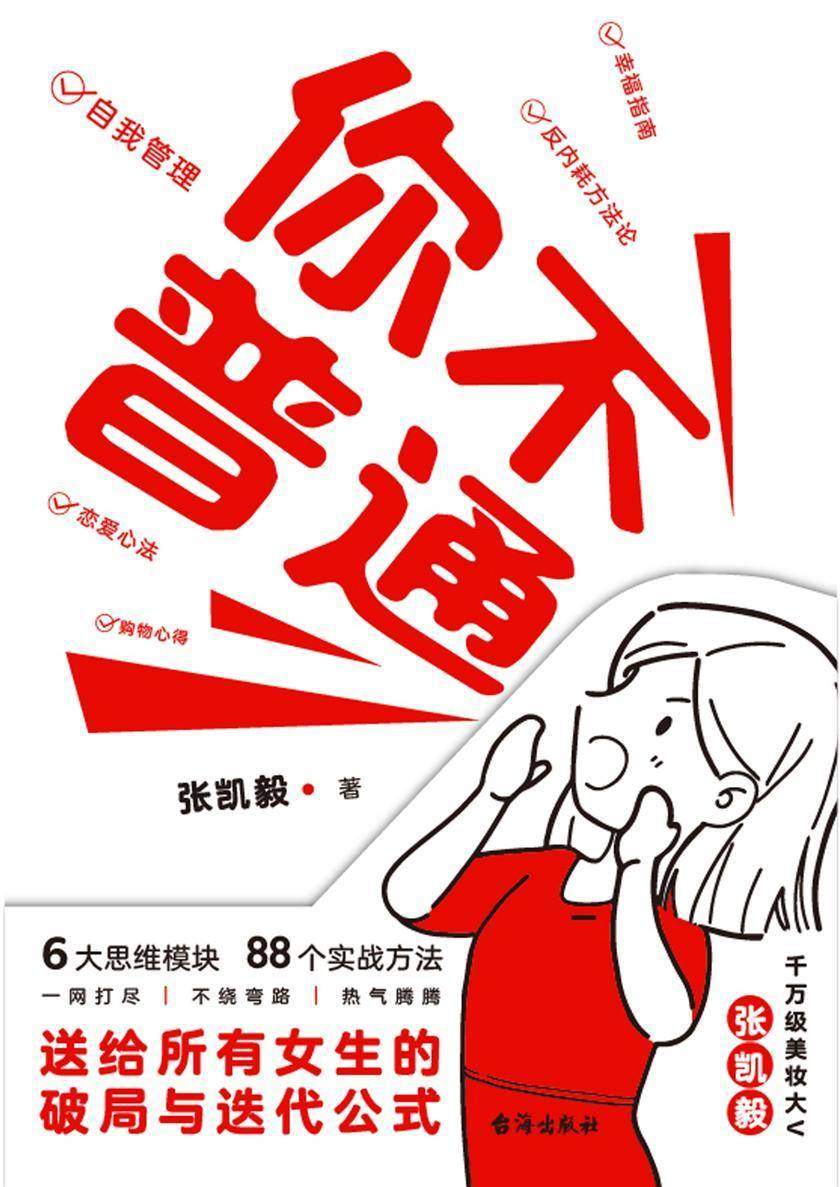 你不普通【给所有女生的成长与迭代公式!】