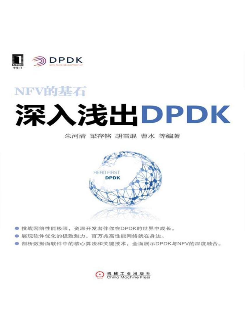 深入浅出DPDK