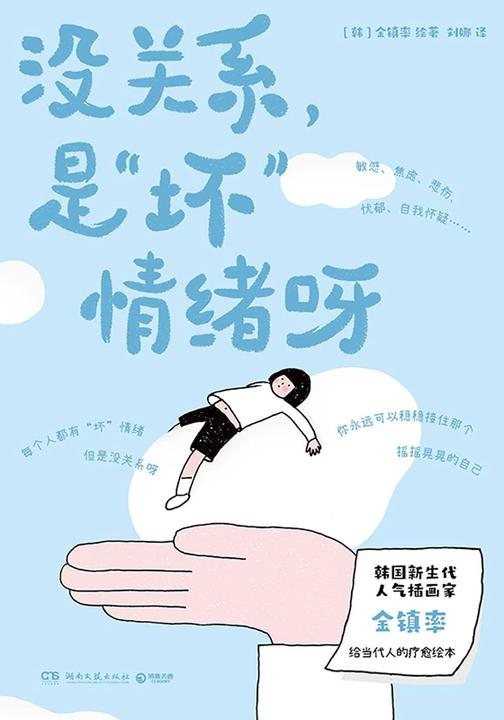 没关系,是“坏”情绪呀
