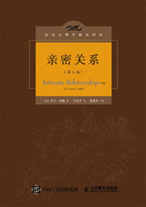 亲密关系(第6版,精装)