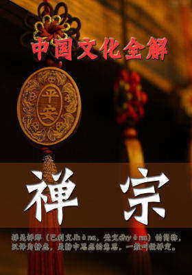 禅宗