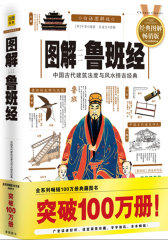 图解鲁班经（中国古代建筑风水择吉经典）(试读本)