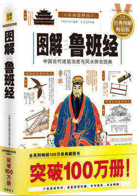 图解鲁班经（中国古代建筑风水择吉经典）(试读本)