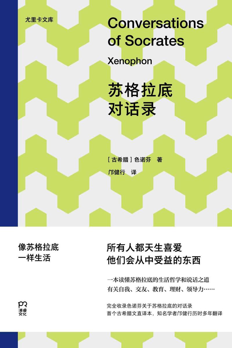 苏格拉底对话录