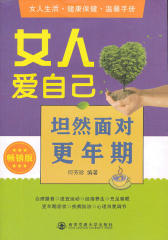 女人爱自己——坦然面对更年期