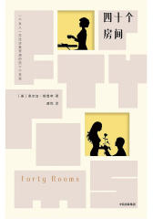 四十个房间