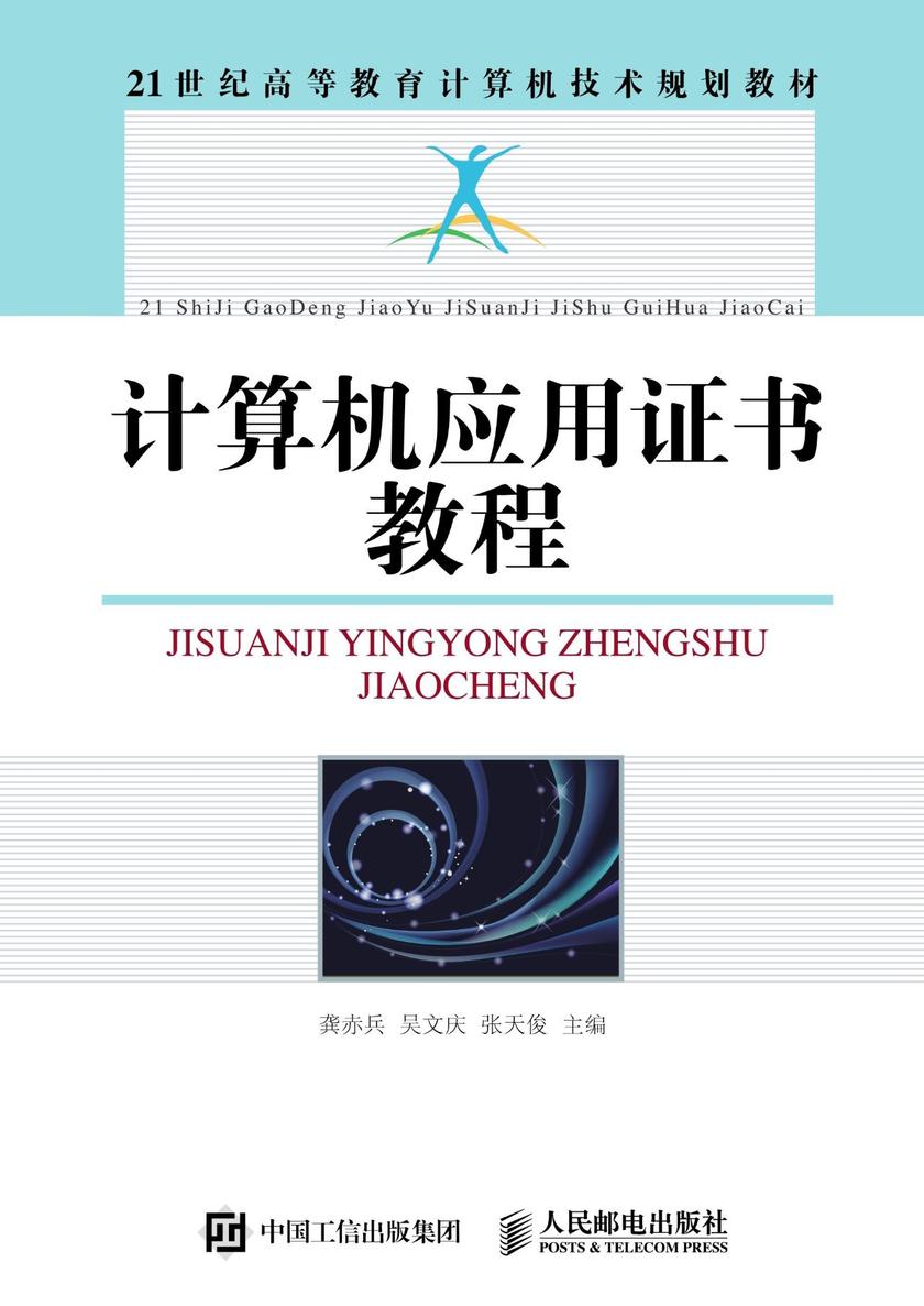 计算机应用证书教程