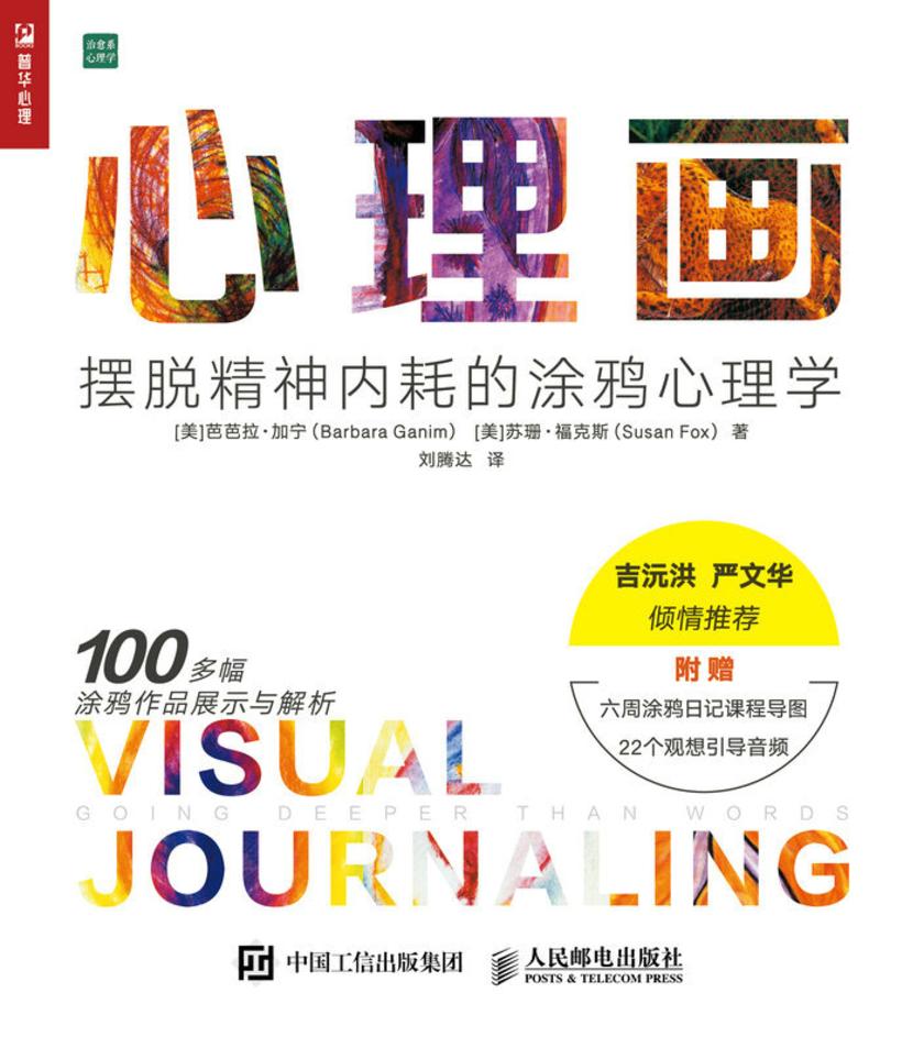 心理画:摆脱精神内耗的涂鸦心理学