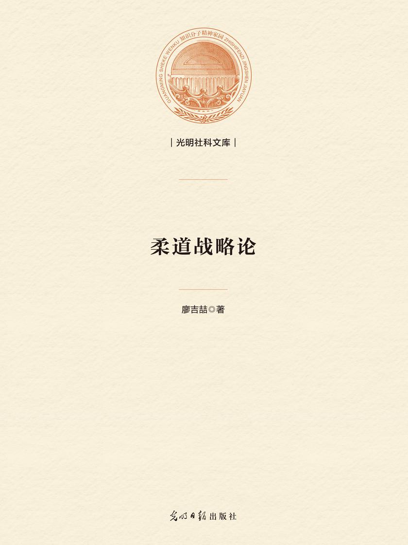 柔道战略论