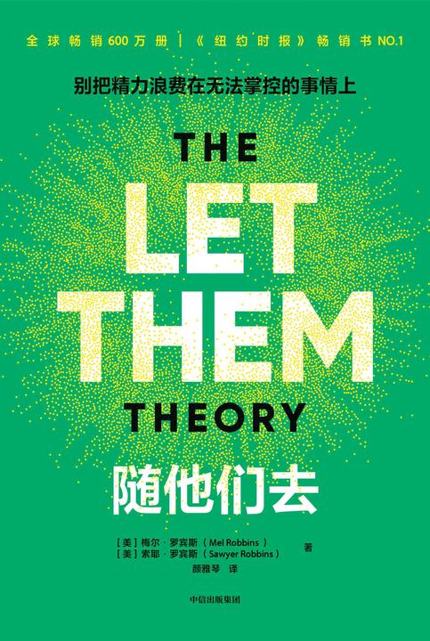 随他们去