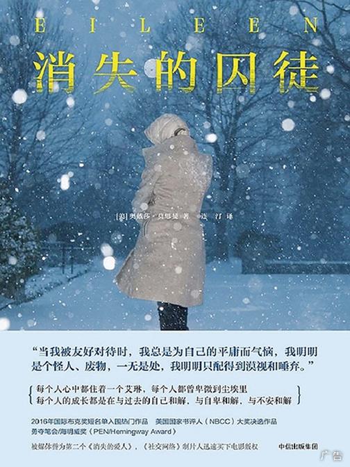 消失的囚徒