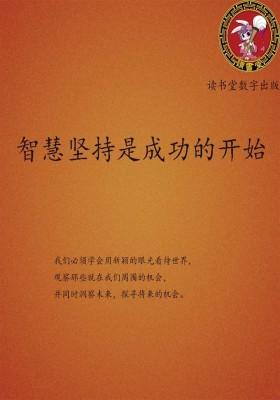 智慧坚持是成功的开始