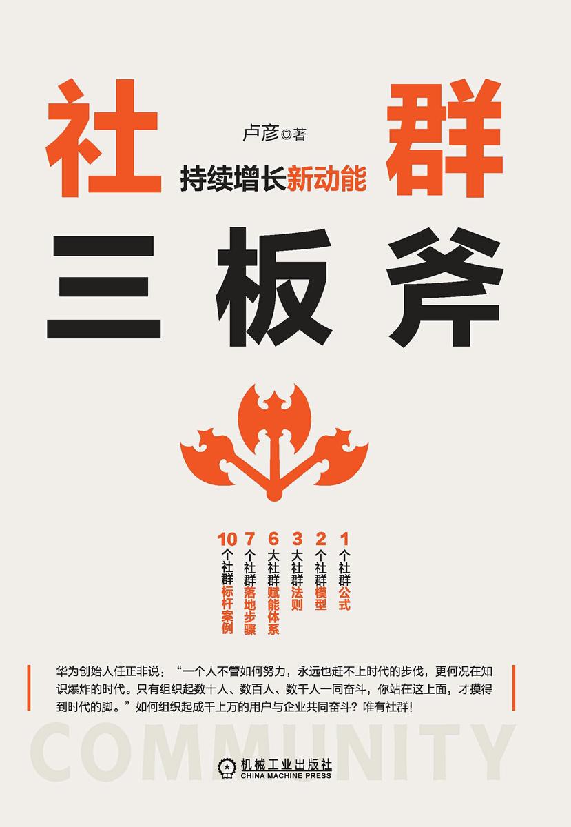 社群三板斧:持续增长新动能