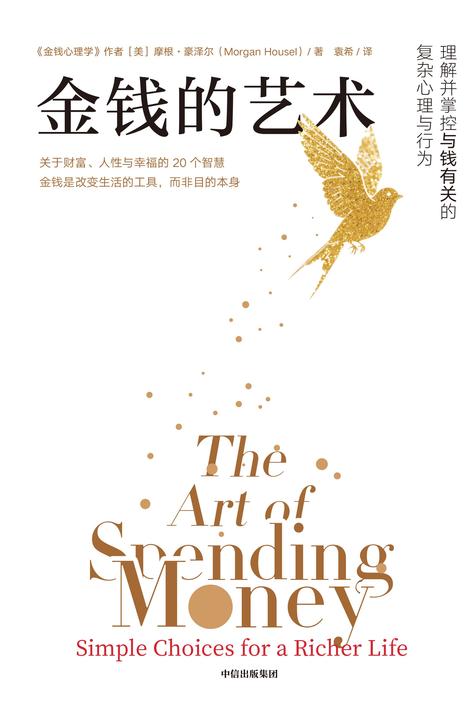 金钱的艺术