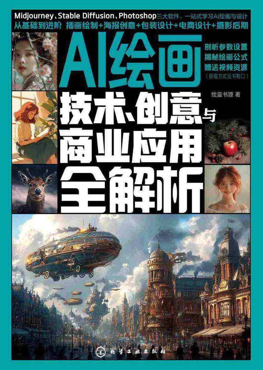 AI绘画:技术、创意与商业应用全解析