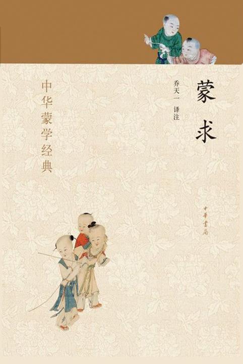 蒙求  中华书局出品