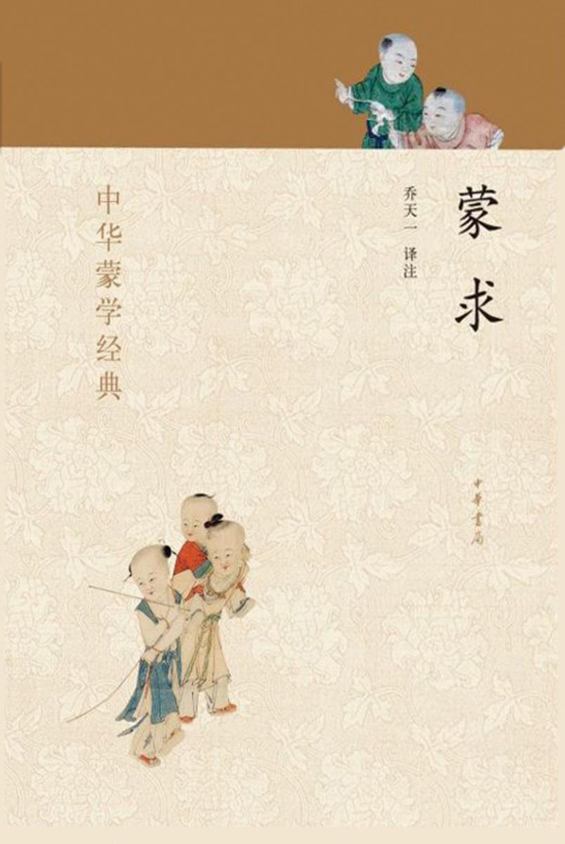 蒙求  中华书局出品