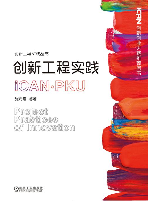 创新工程实践