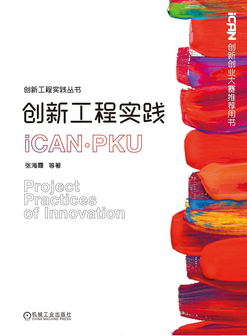 创新工程实践