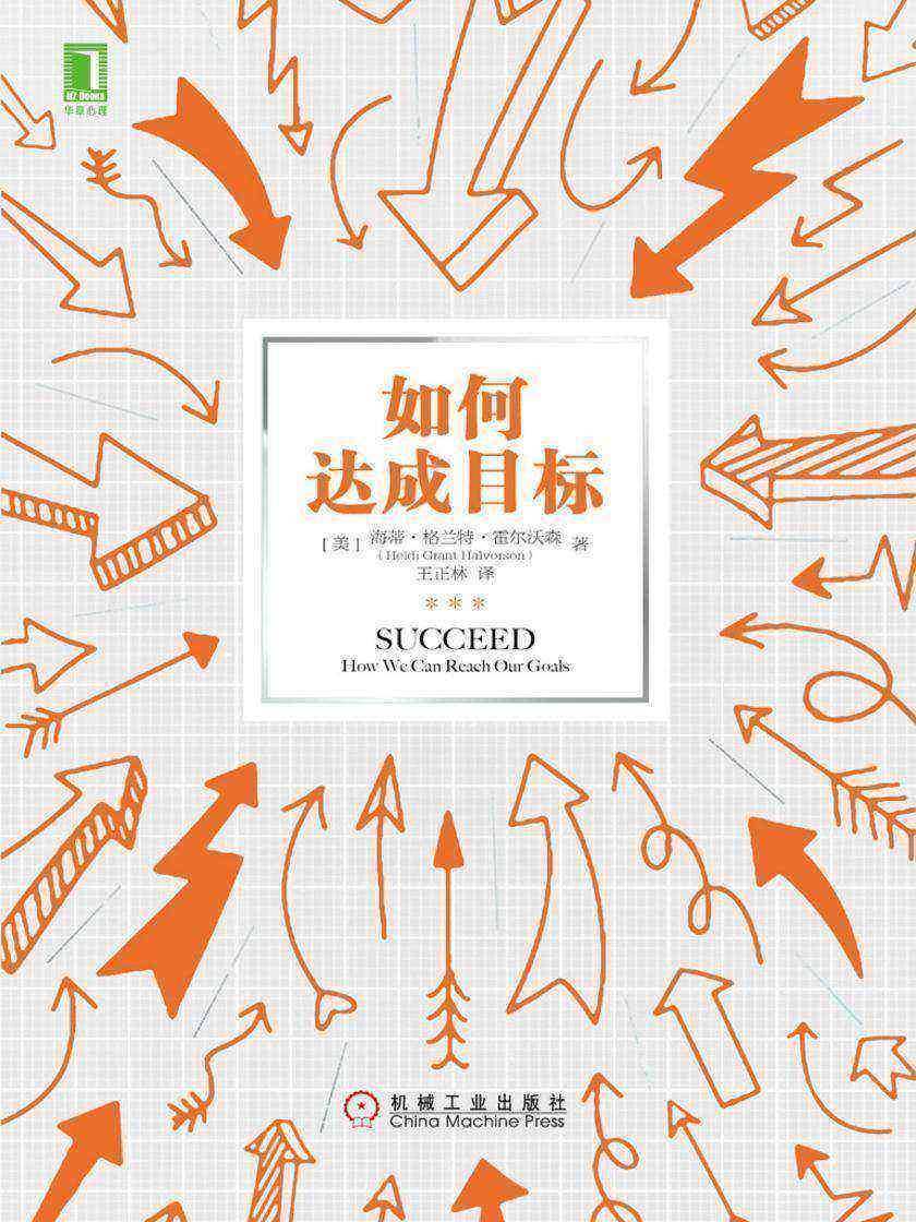 如何达成目标
