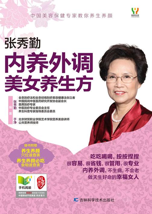 内养外调美女养生方