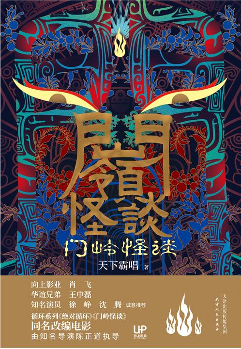 门岭怪谈
