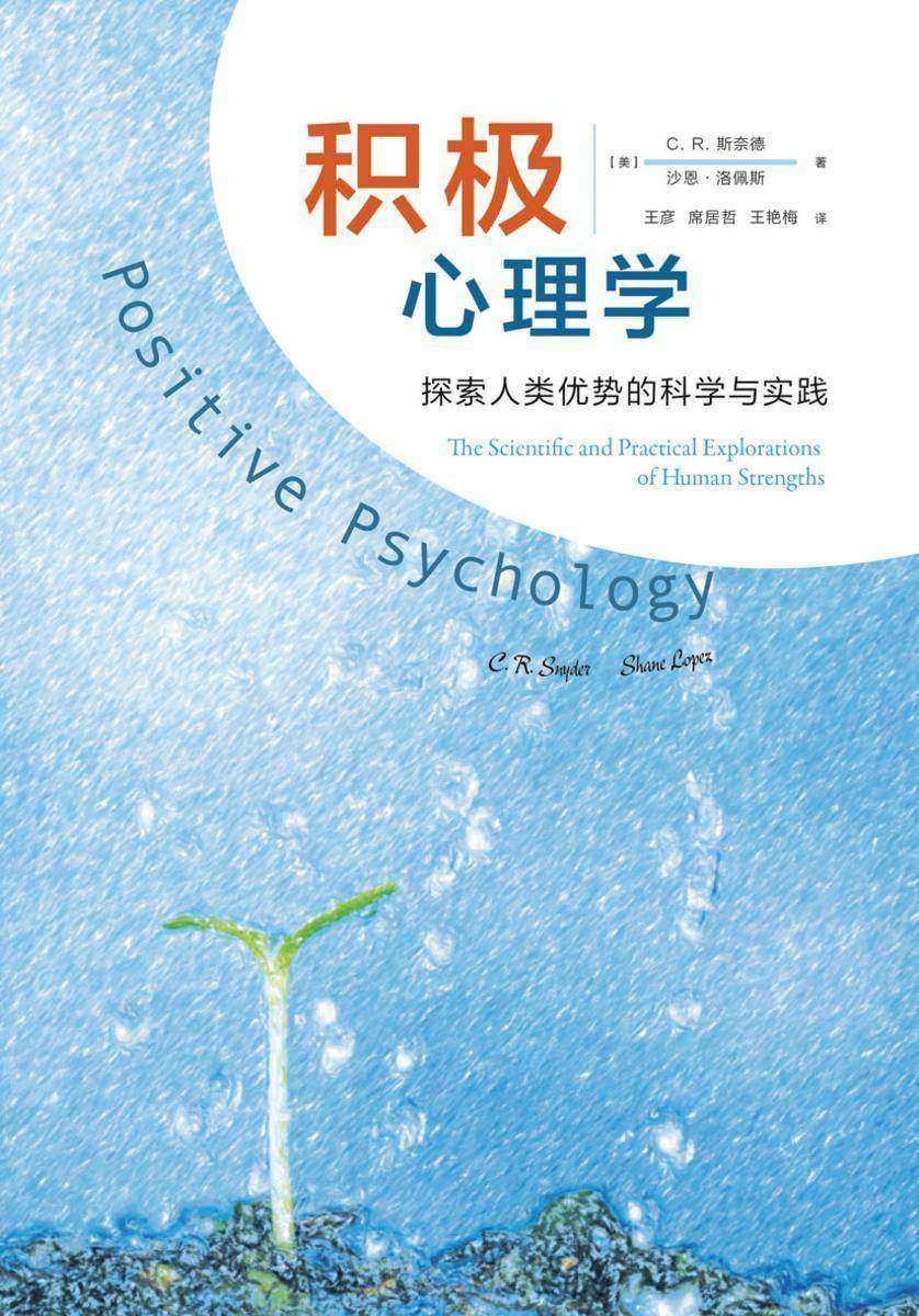 积极心理学