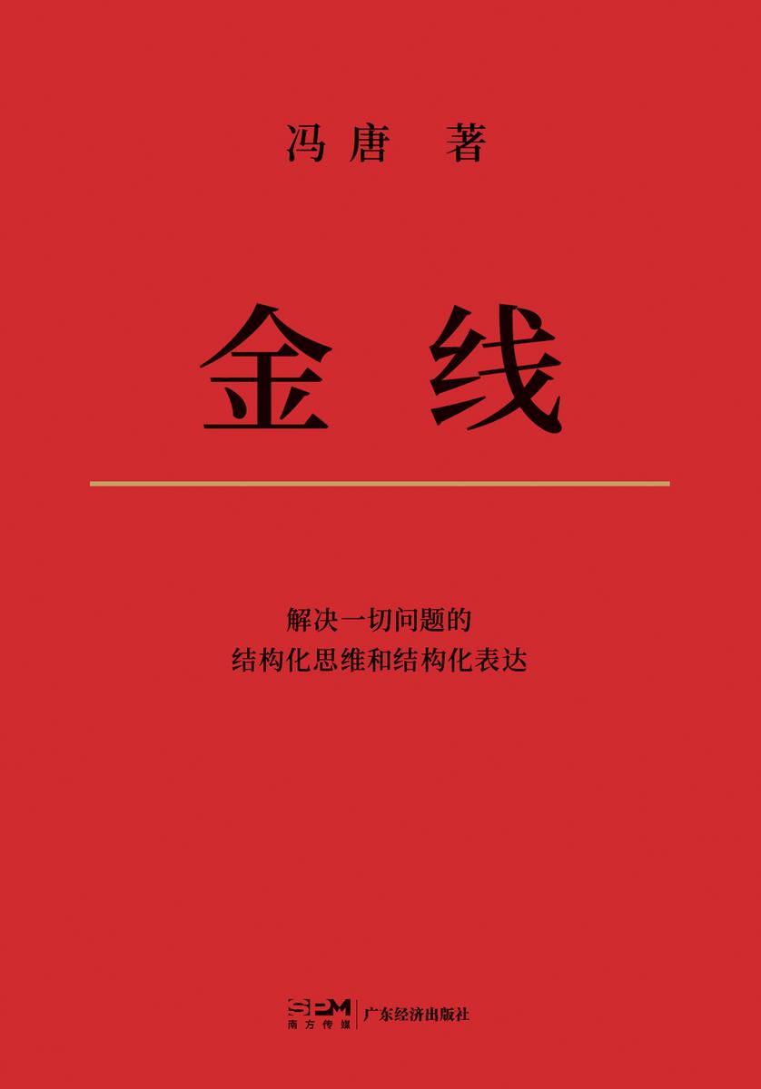 金线