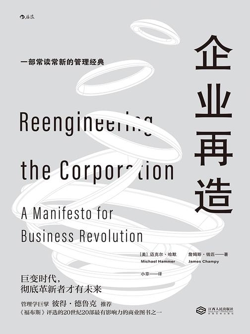 企业再造