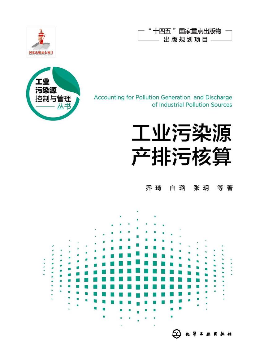 工业污染源产排污核算