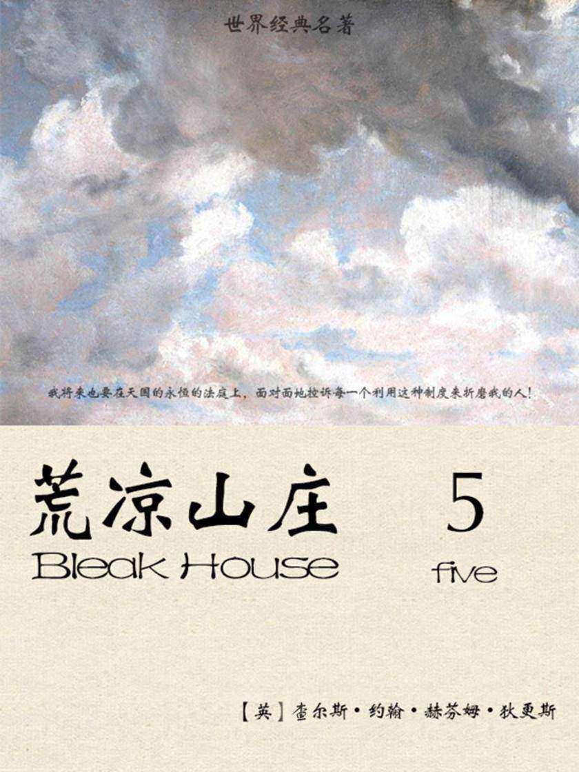 经典名著：荒凉山庄-5