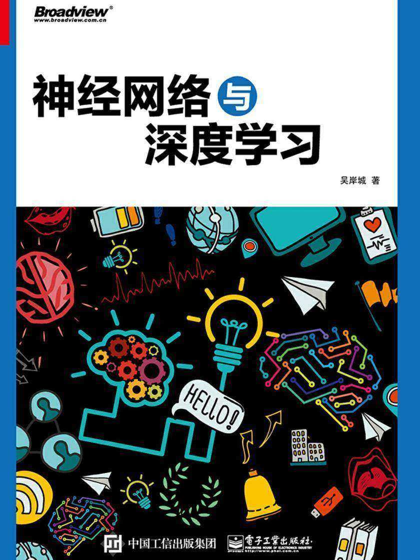神经网络与深度学习