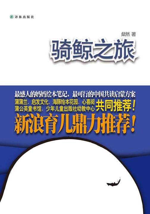 骑鲸之旅(套装2册)0-3岁亲子共读