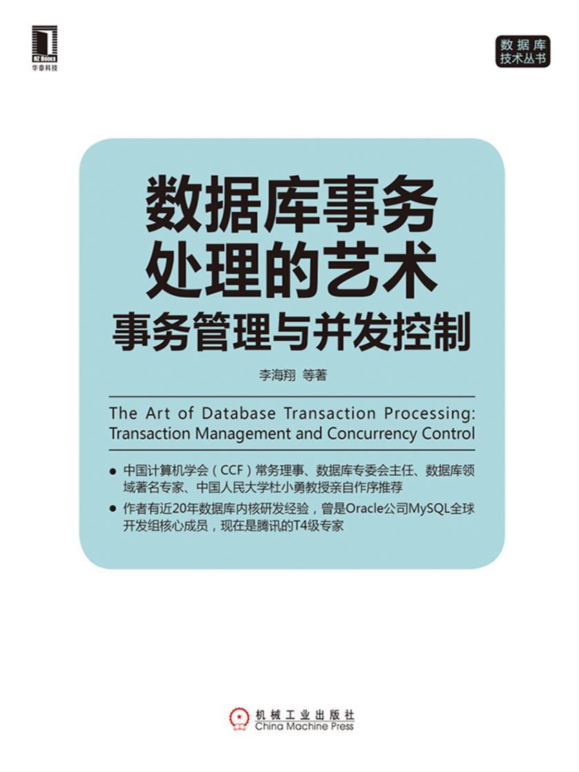 数据库事务处理的艺术:事务管理与并发控制