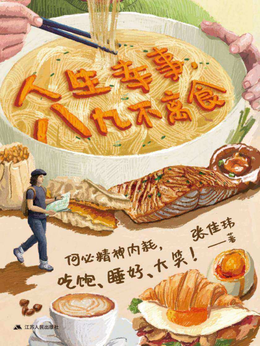 人生幸事,*不离食