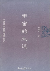 宇宙的大道