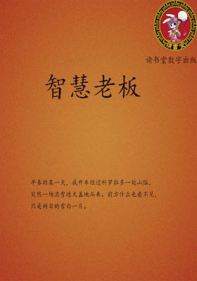 智慧老板