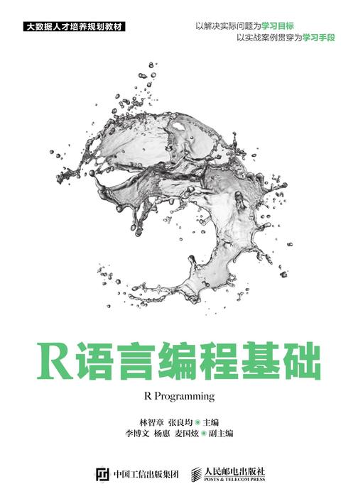 R语言编程基础