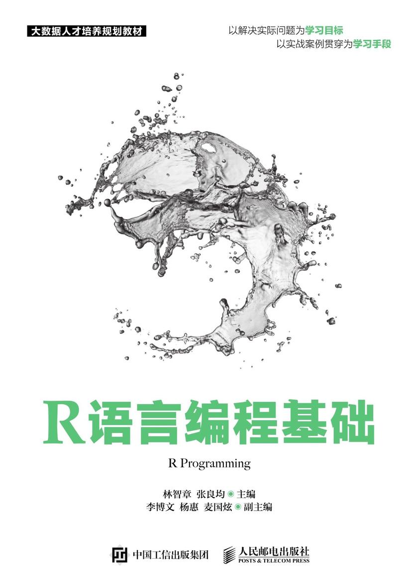 R语言编程基础