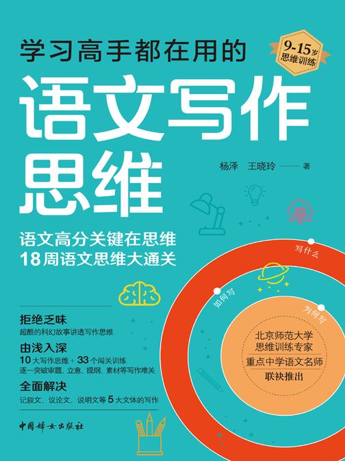 学习高手都在用的语文写作思维