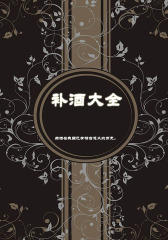 补酒大全
