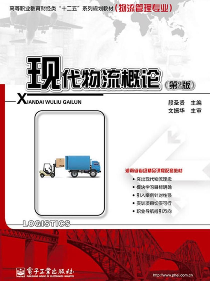 现代物流概论(第2版)