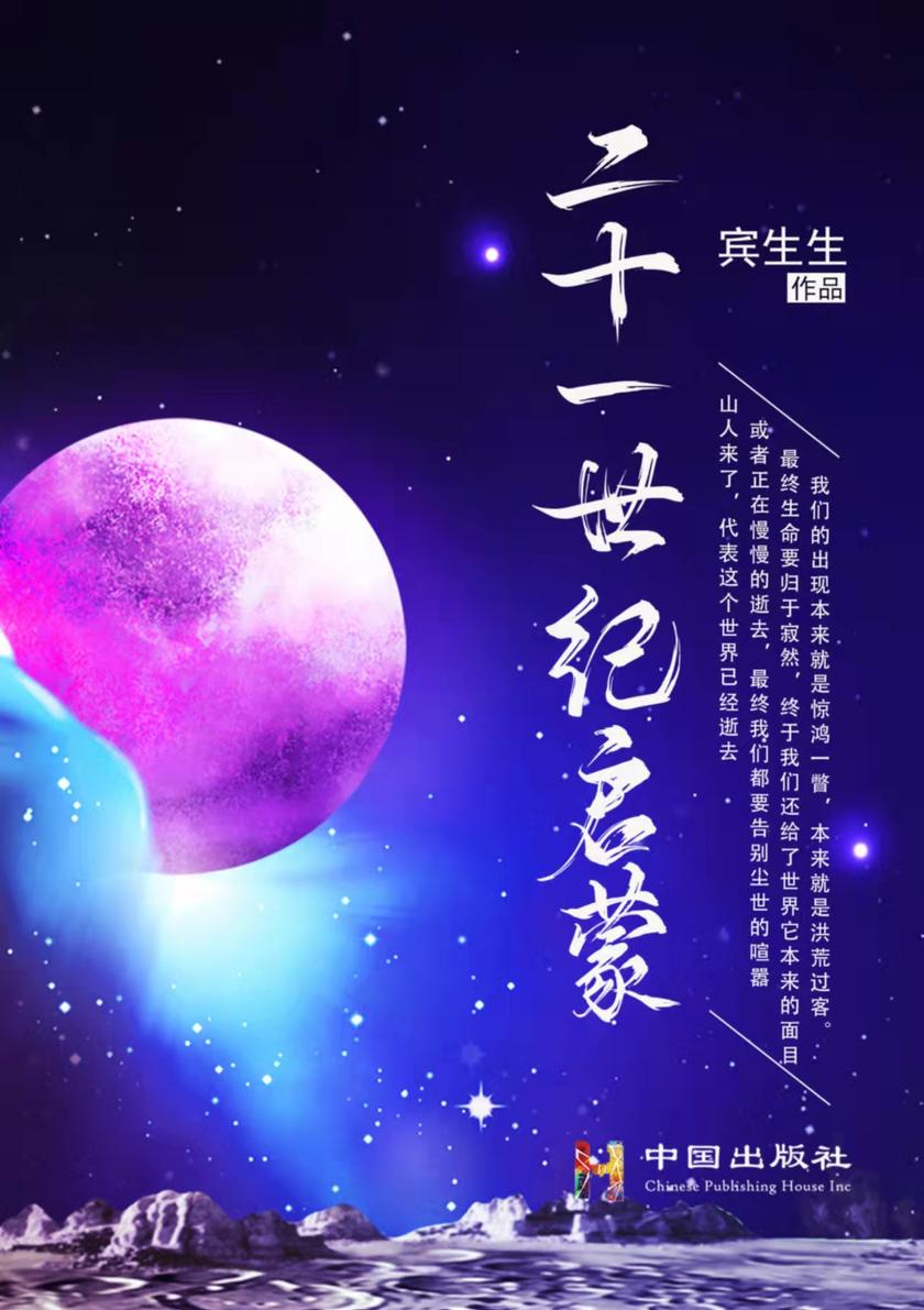 二十一世纪启蒙