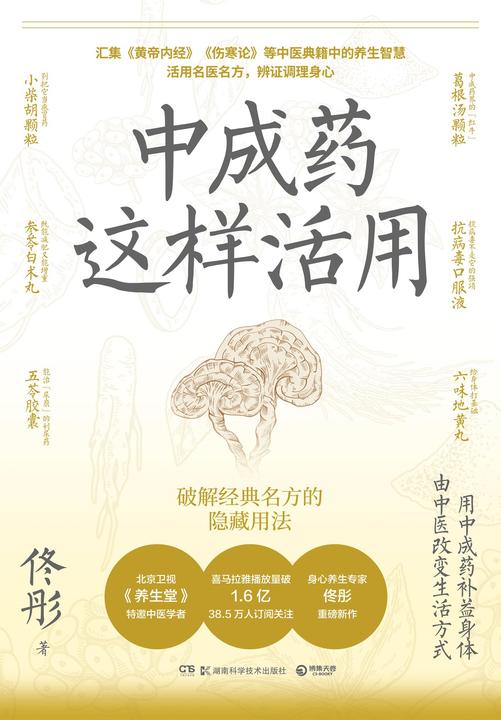 中成药这样活用