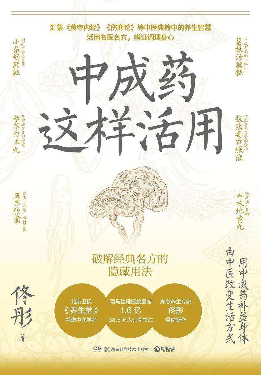 中成药这样活用