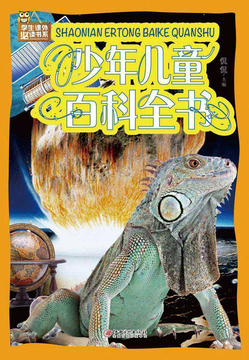 少年儿童百科全书(彩图)