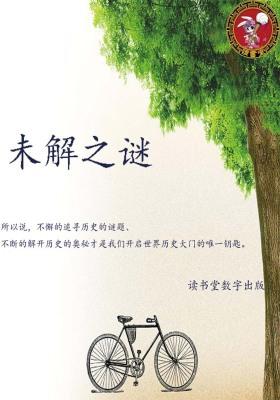 未解之谜