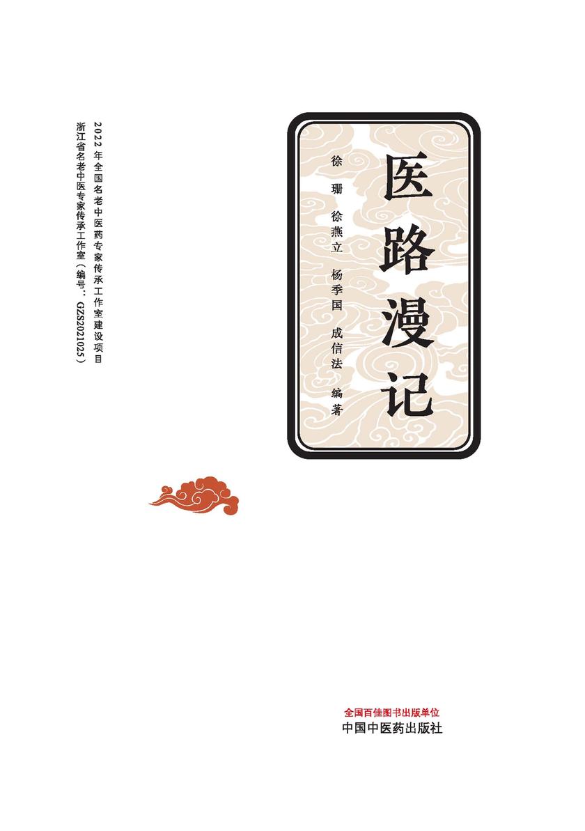 医路漫记