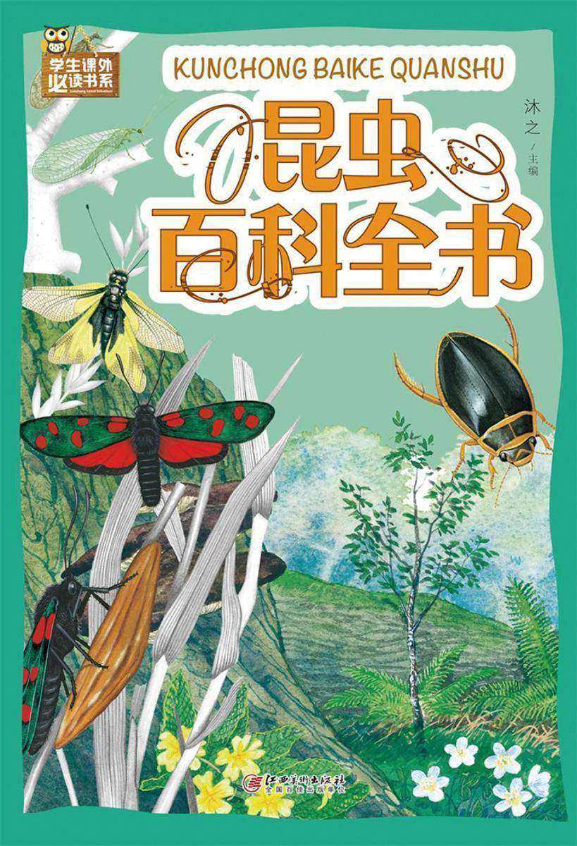 昆虫百科全书(彩图)