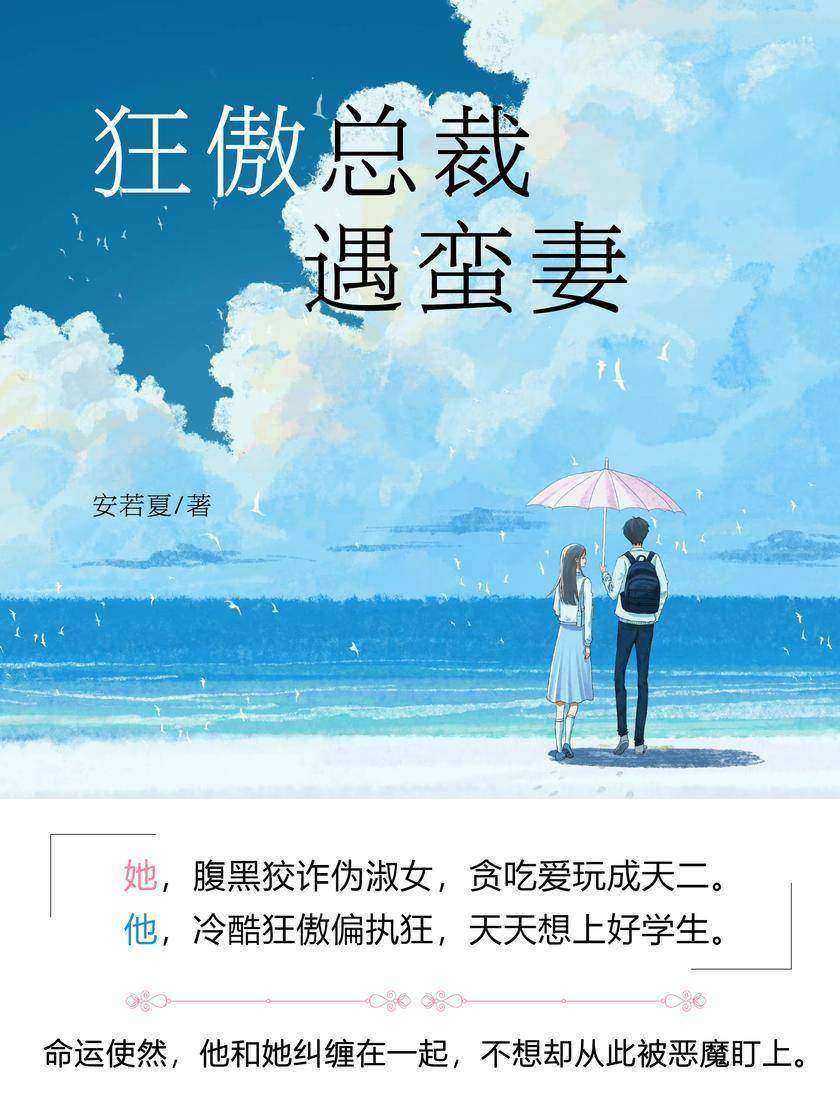 狂傲总裁遇蛮妻(第3卷)